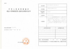 中华人民共和国海关进出口货物收发货人报关注册登记证