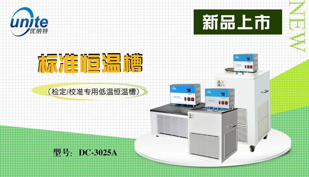 标准恒温槽DC-3025A