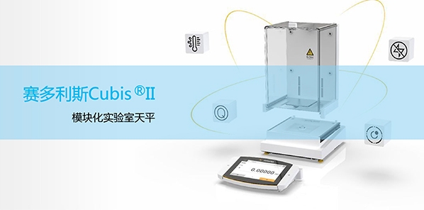 赛多利斯实验室电子天平Cubis® II