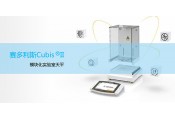 赛多利斯Cubis® II 实验室电子天平