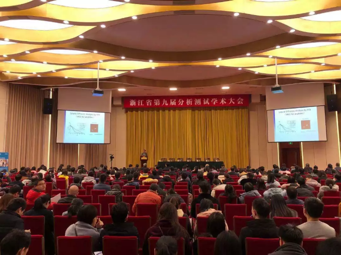 纳德科仪携手北京宝德助力浙江省第九届分析测试学术报告会