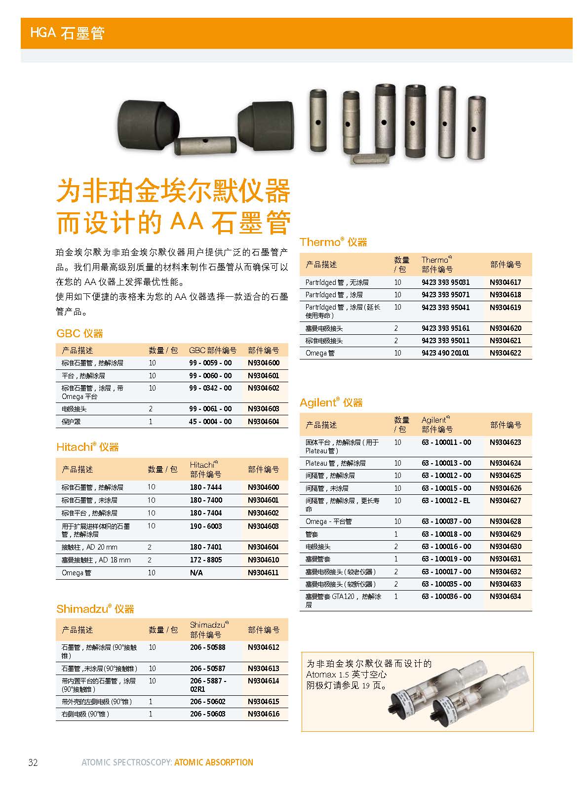 HGA石墨管化学分析仪器 HGA石墨管化学分析仪器