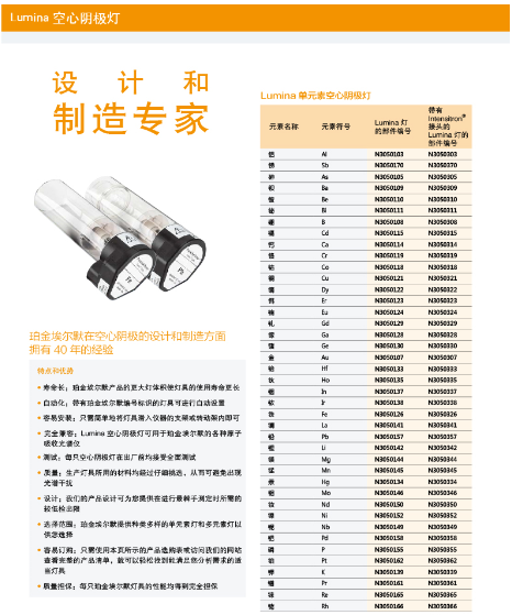 PE铂金埃尔默空心阴极灯Lumina